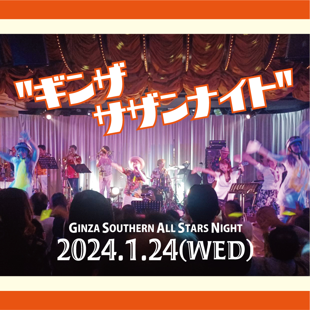 サザンナイト
