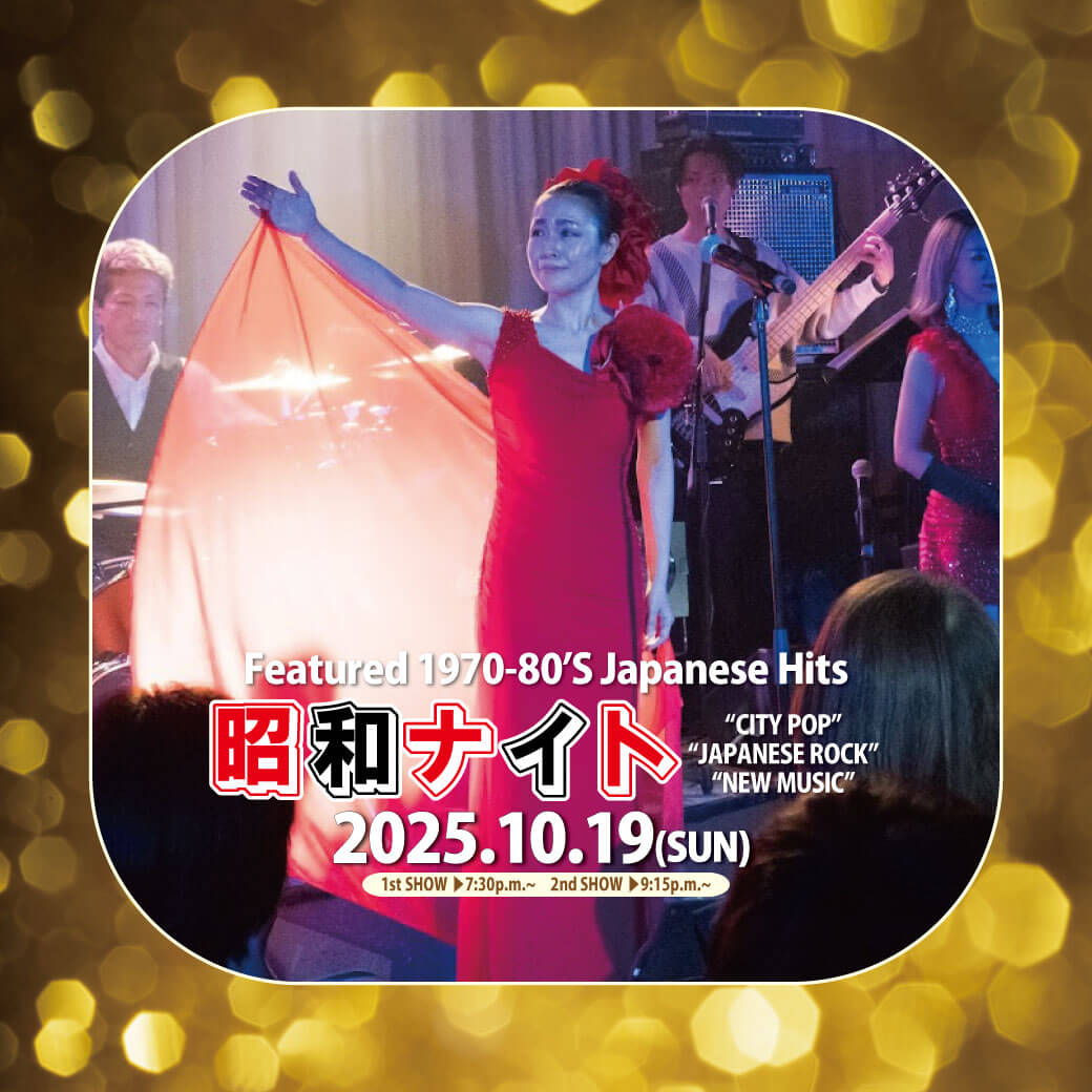 昭和ナイト