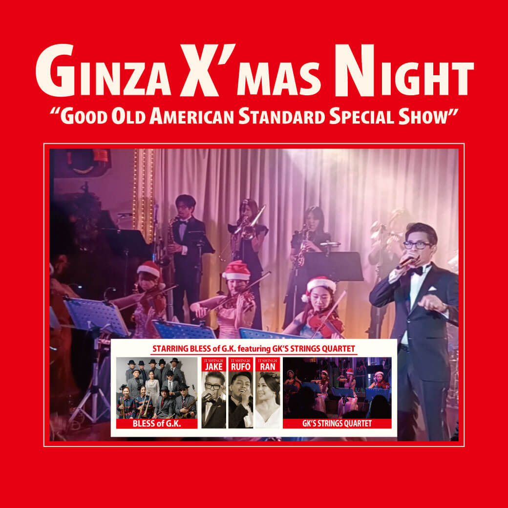 GINZA X’MAS NIGHT