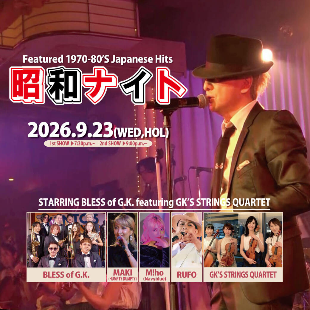 昭和ナイト