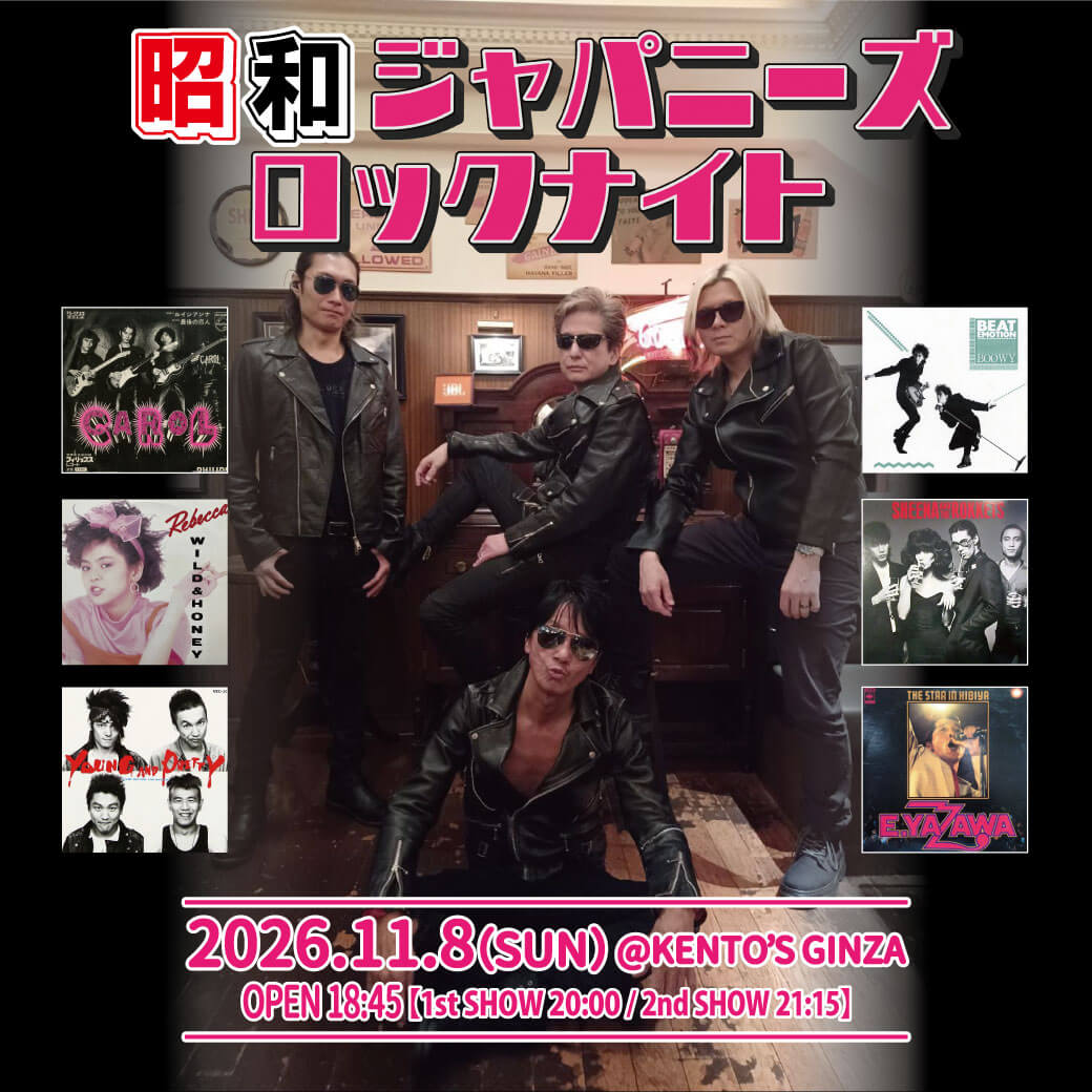 昭和ジャパニーズロックナイト